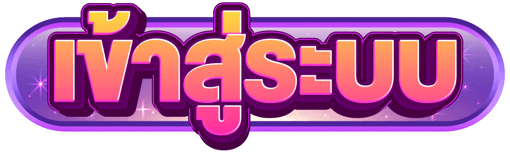 เข้าสู่ระบบ ufa147s