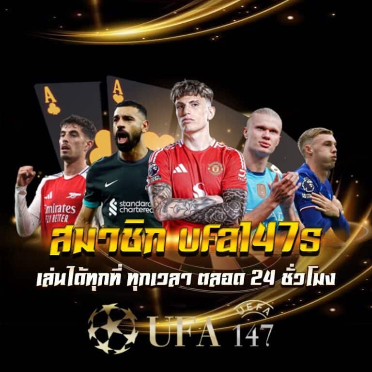 สมัครสมาชิก ufabet